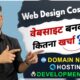 cost of website design for small business