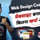 cost of web design